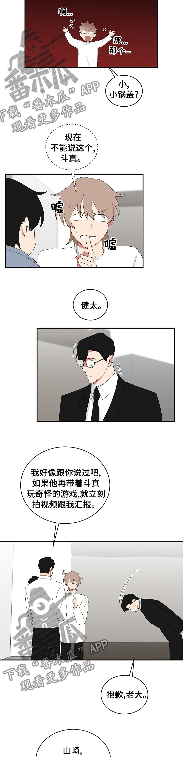 第83章：小锅盖5