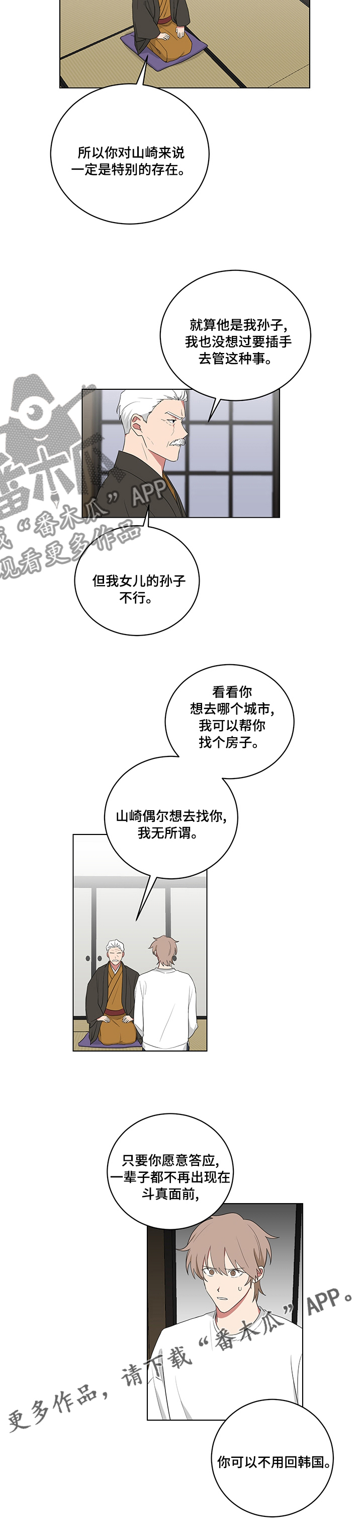 第110章：特别的存在5