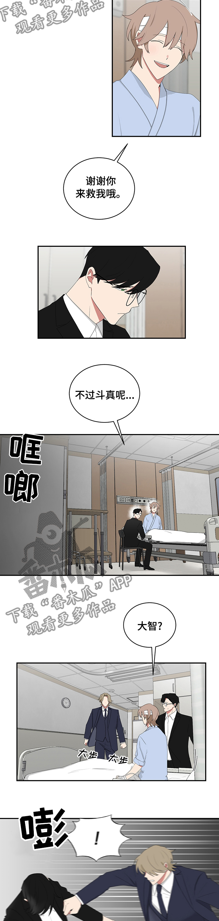 第87章：先别动他1