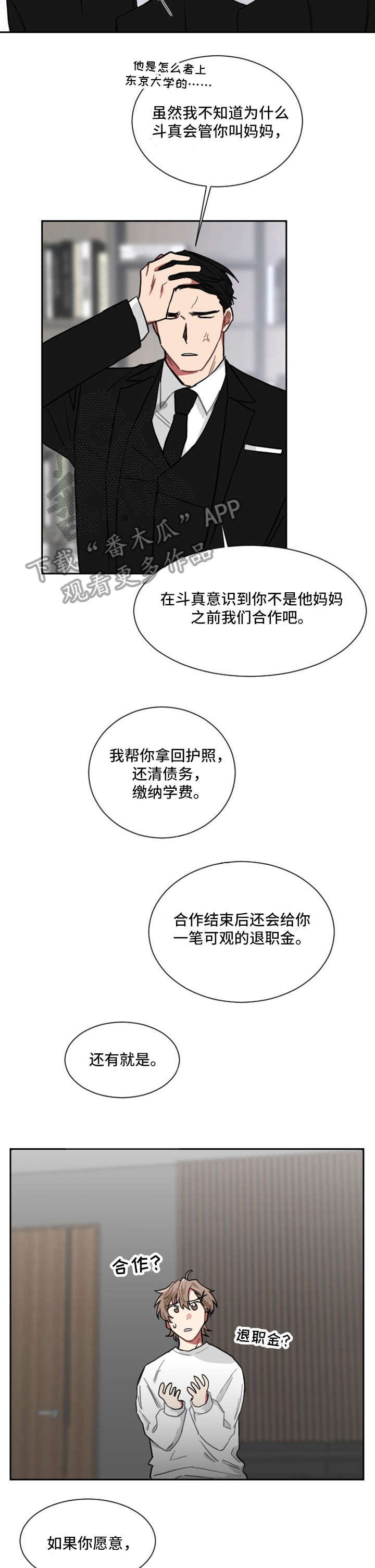 第4章：合作6