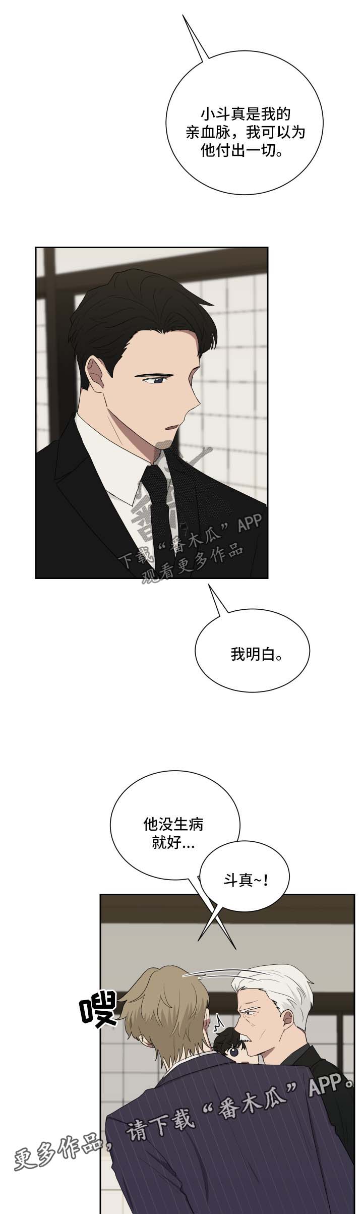 第28章：见爷爷10