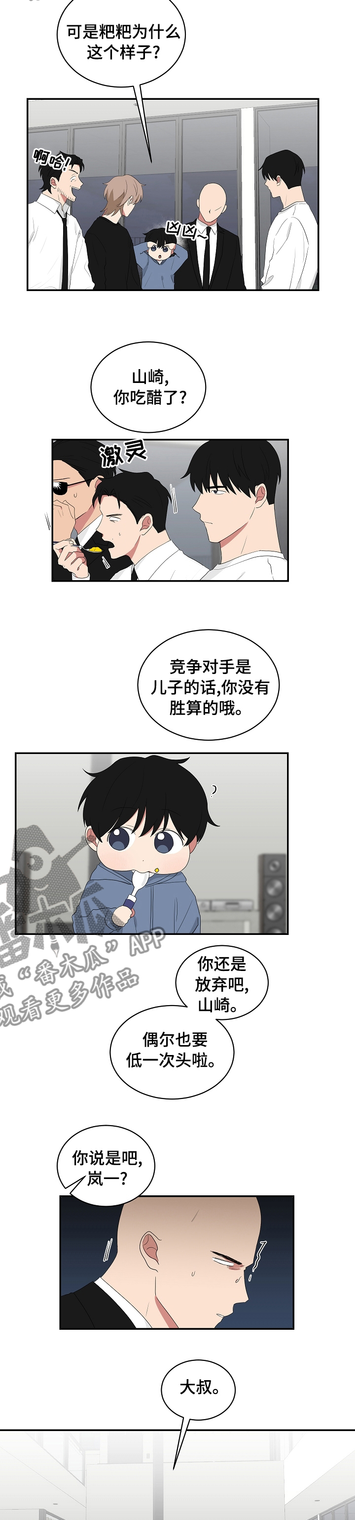 第79章：拌着吃4