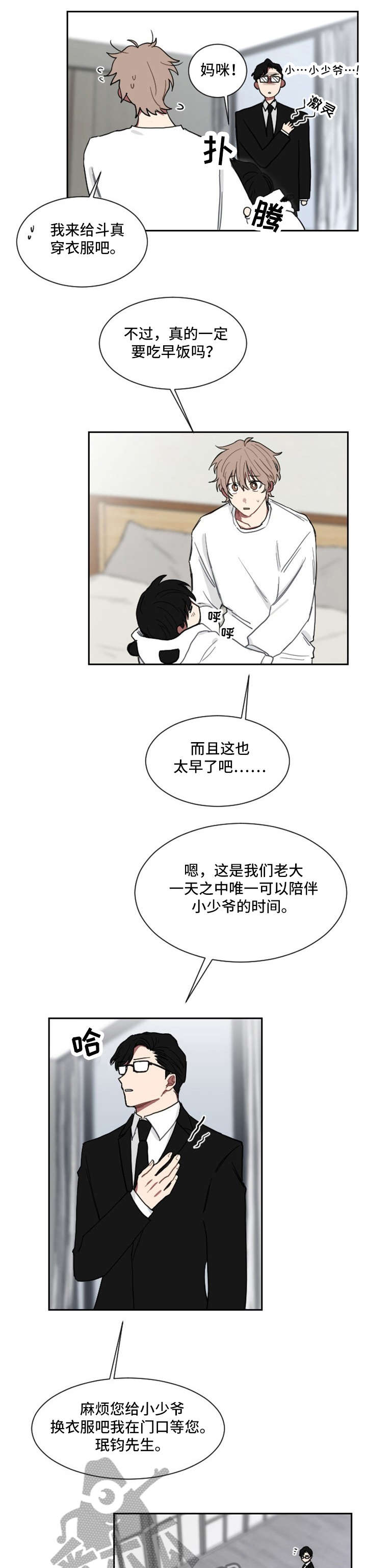 第5章：老大5