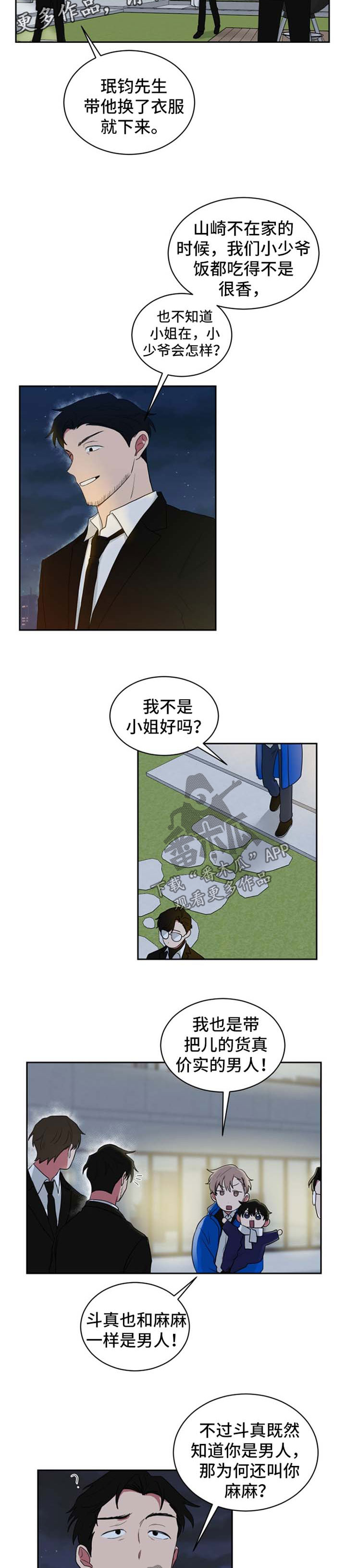 第47章：叫妈妈的原因3