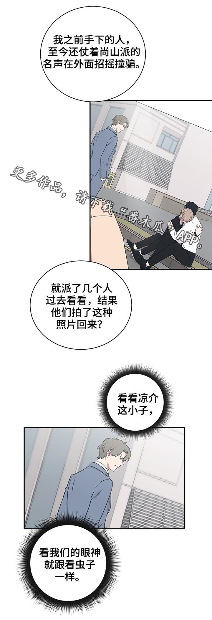 第71章：看虫子一样11