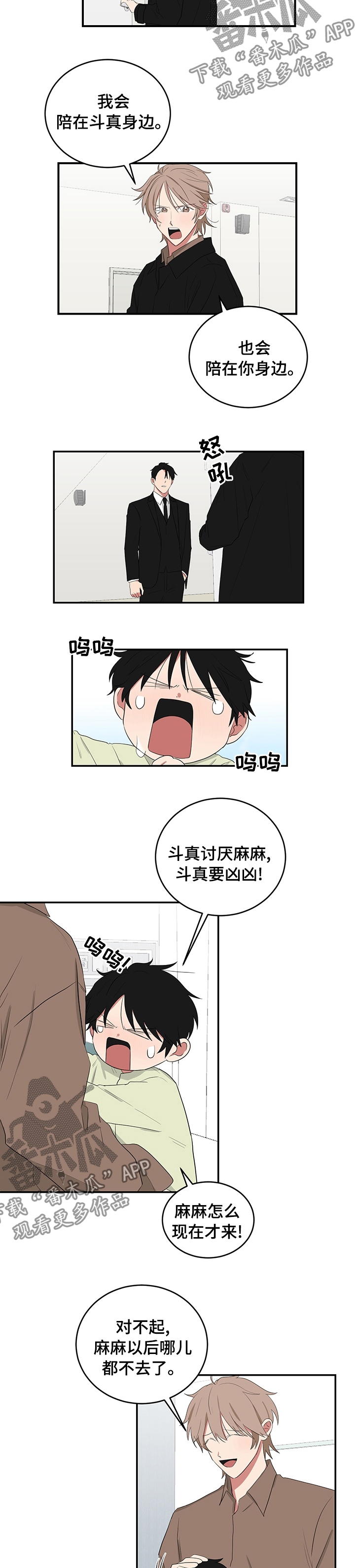 第101章：谁允许的2