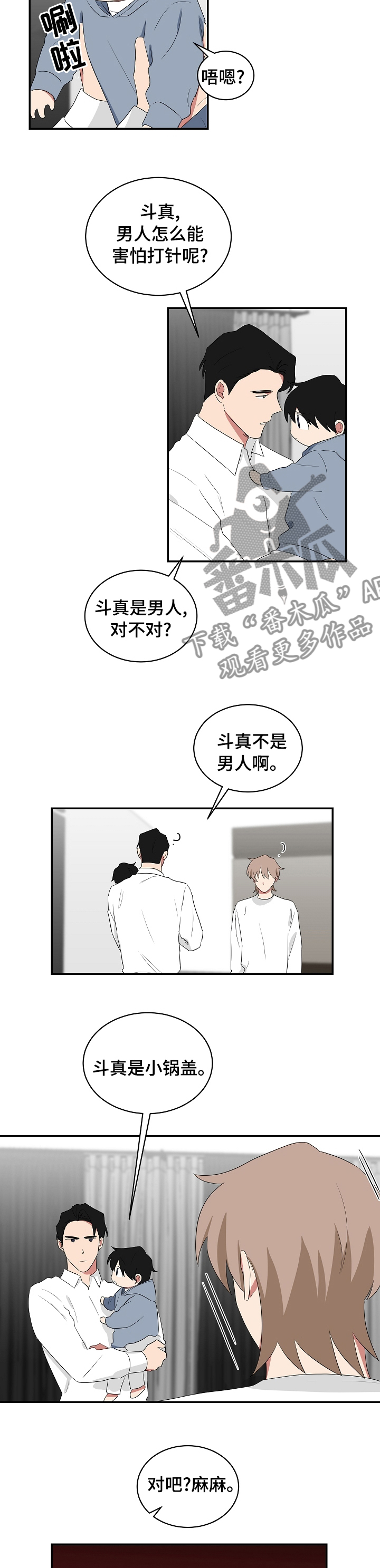 第83章：小锅盖4