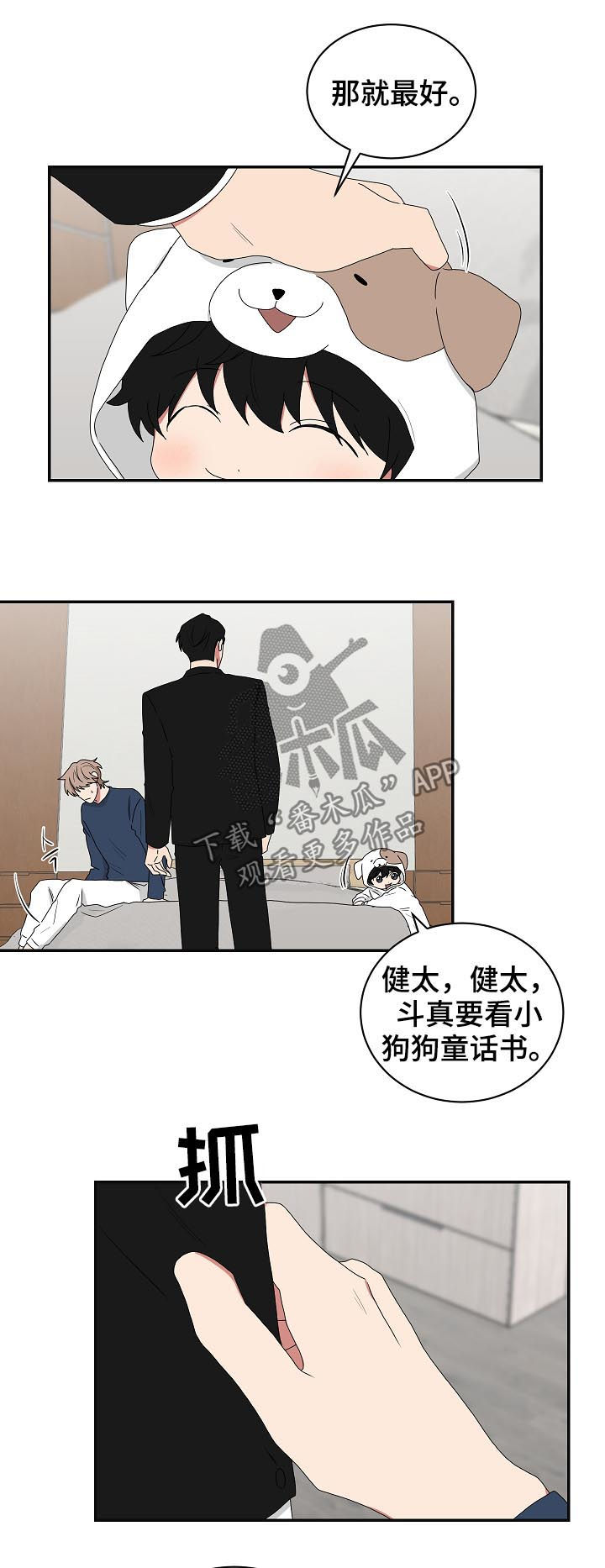 第74章：哄睡2