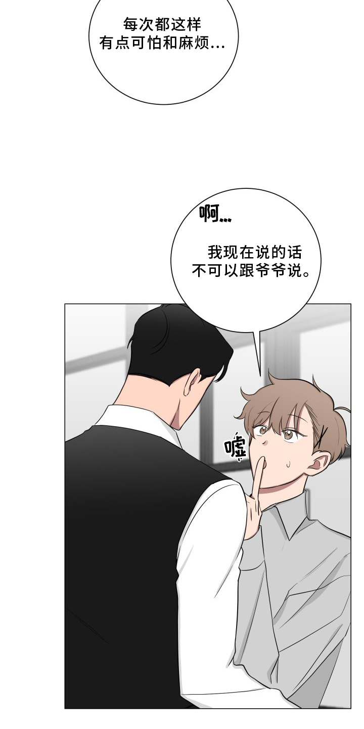 第133章：【第二季】不要说噢27