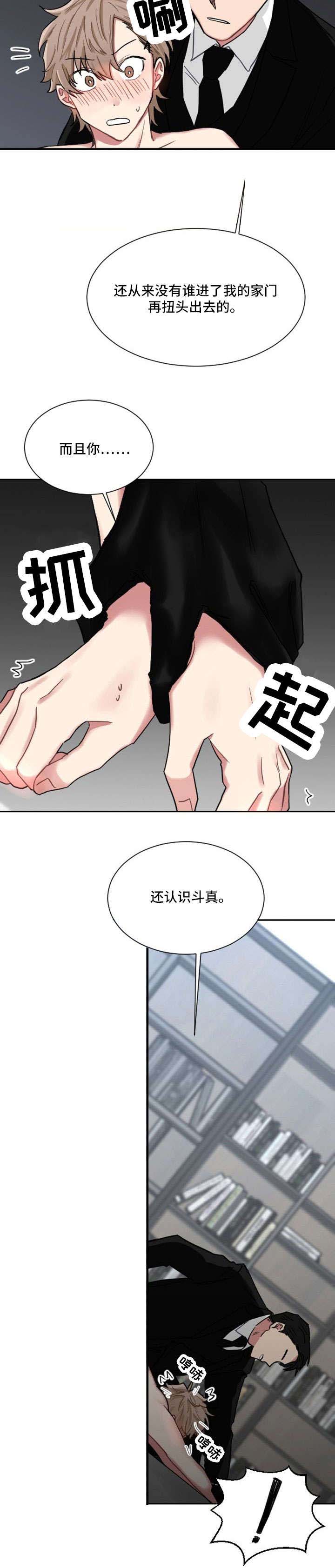 第1章：惹错对象6