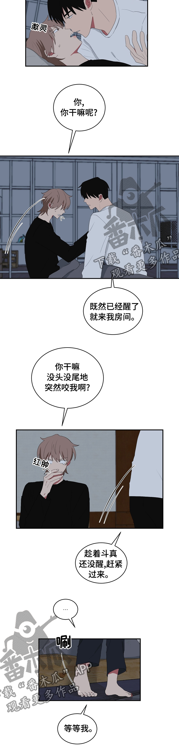 第80章：醒了就来我房间5
