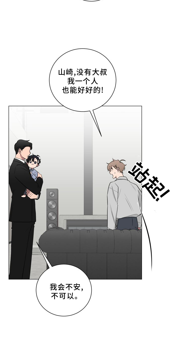 第133章：【第二季】不要说噢16