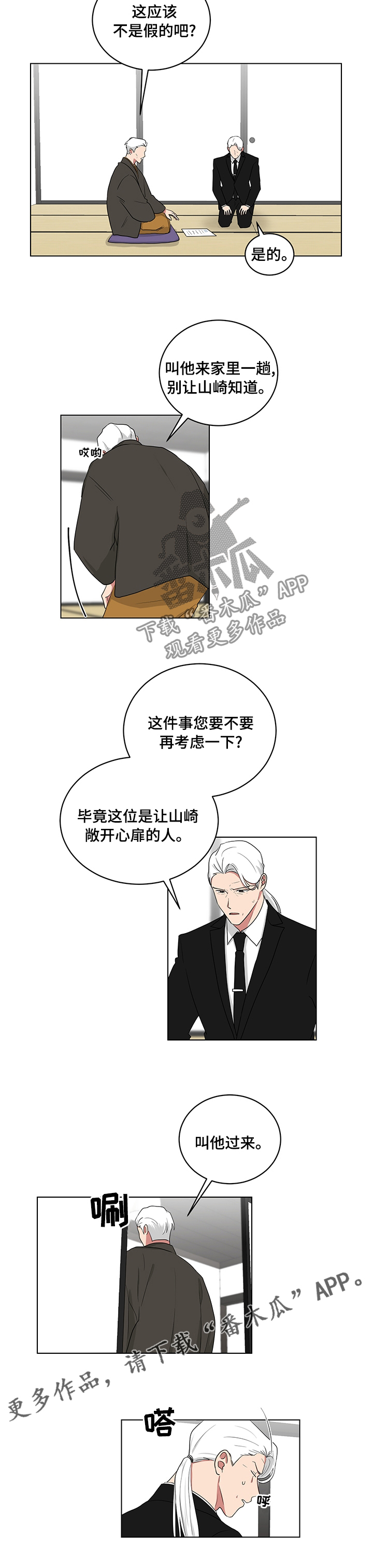 第107章：叫他过来5