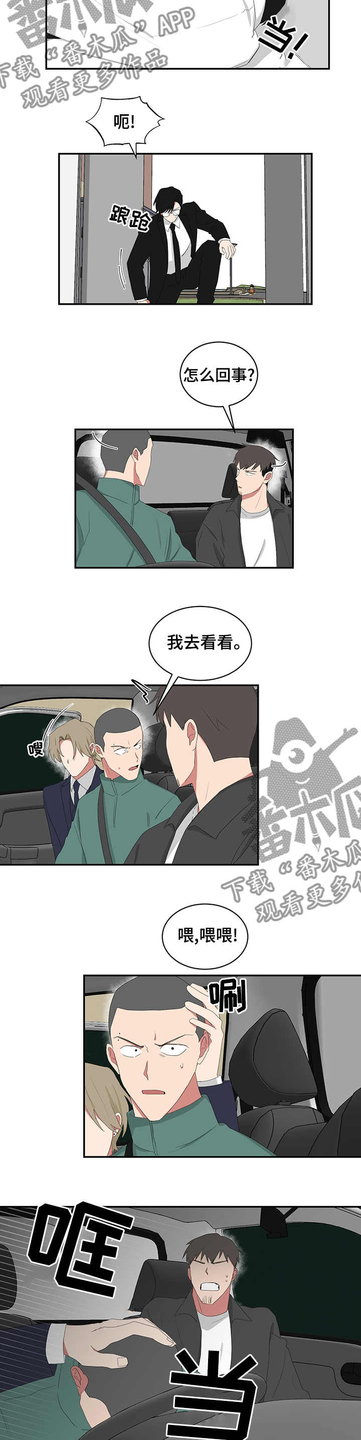 第86章：小少爷没事3