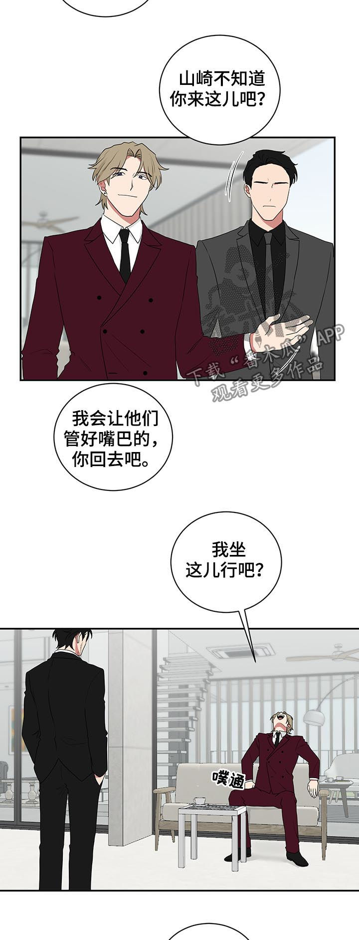 第71章：看虫子一样6