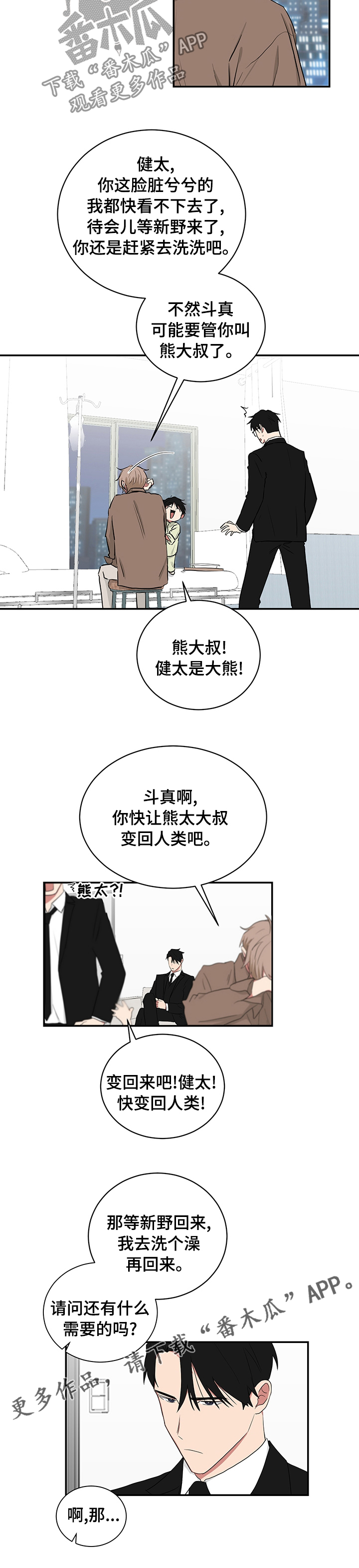 第102章：熊太5