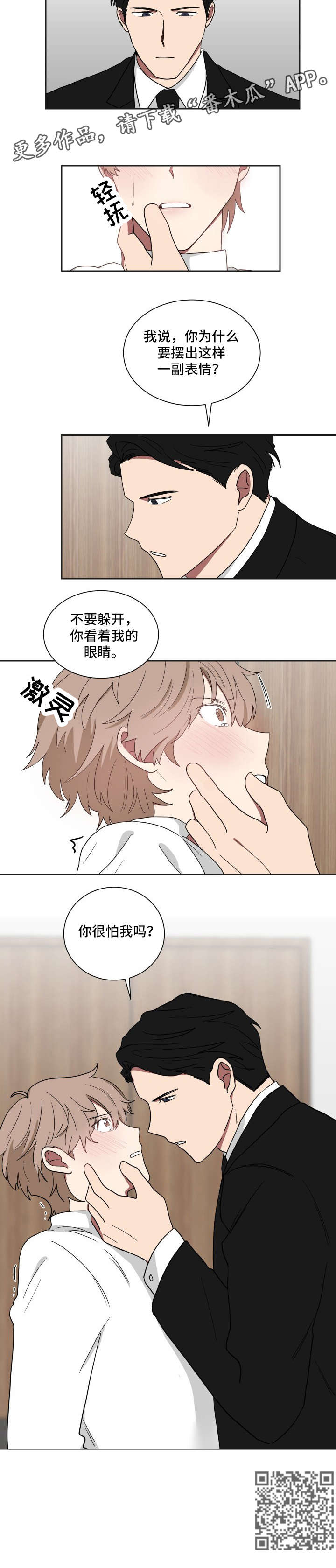 第17章：你怕我？11