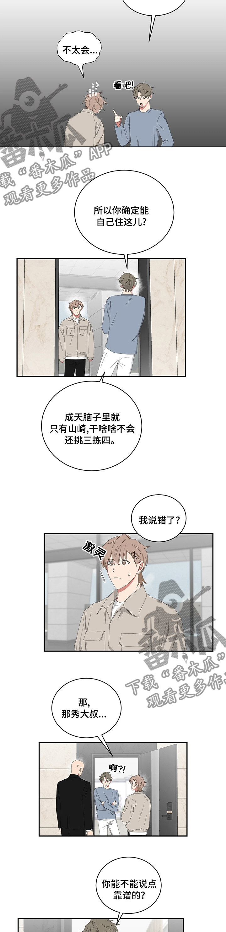第95章：干啥啥不会4