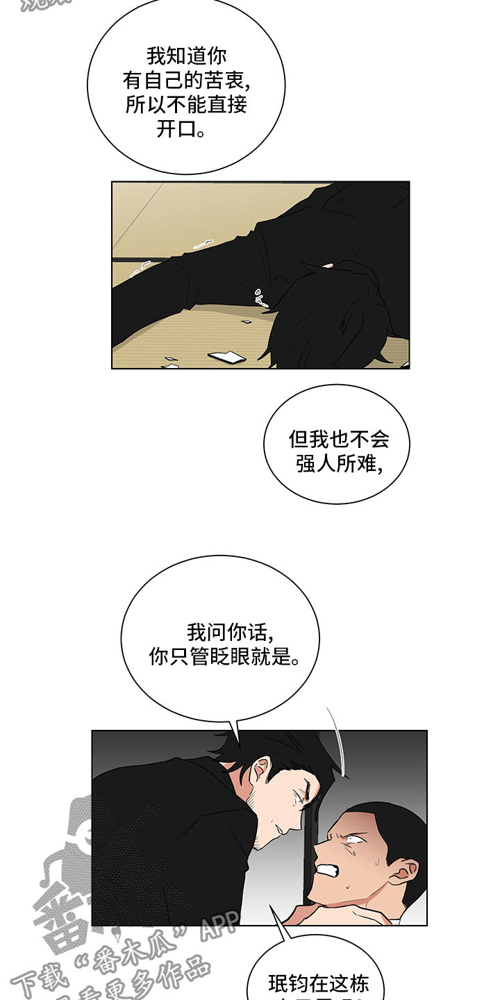 第114章：对不住了5