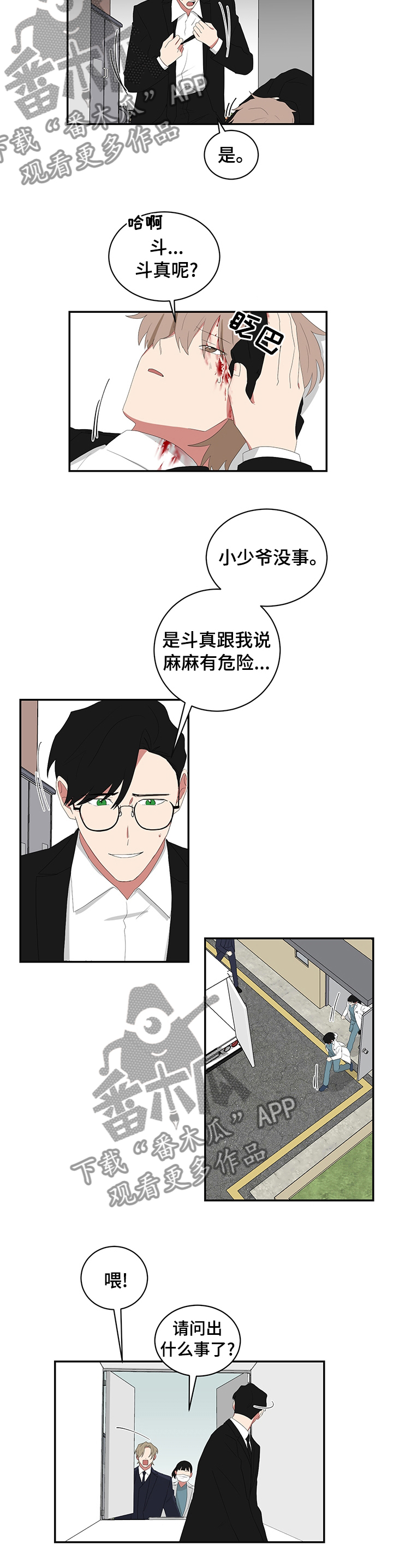 第86章：小少爷没事5