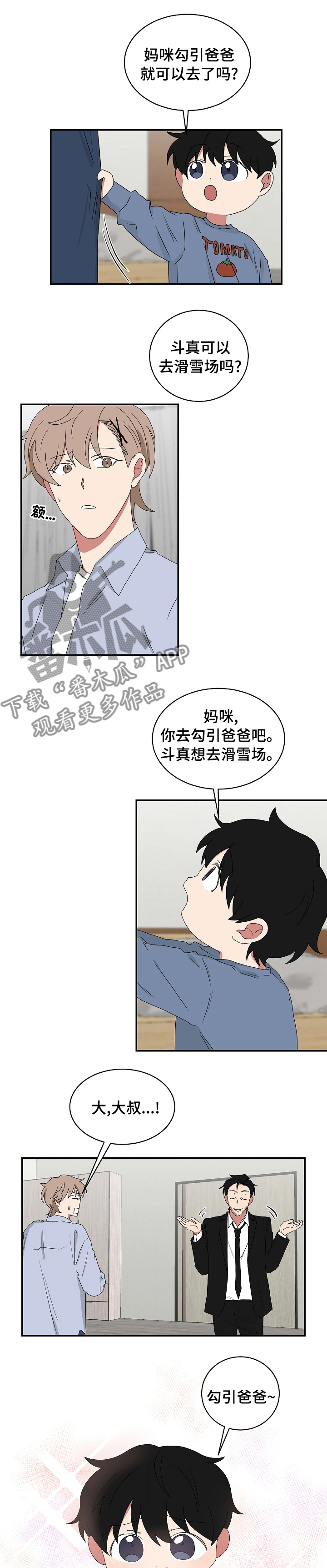 第77章：想去滑雪场5