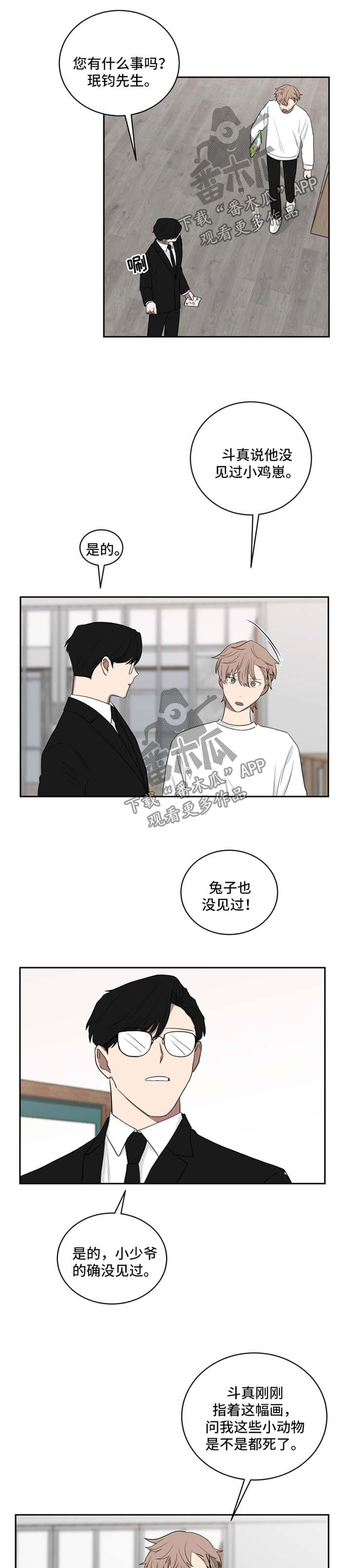 第38章：想去动物园6