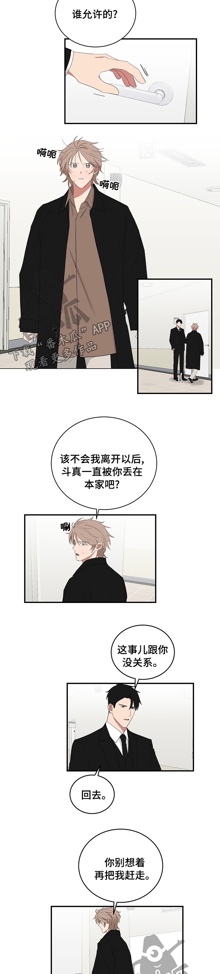 第101章：谁允许的1