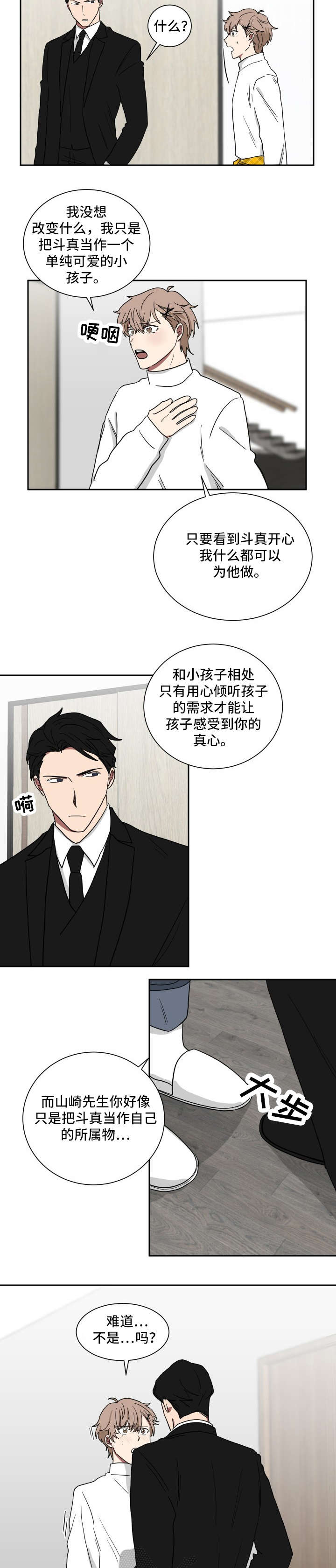 第17章：你怕我？9