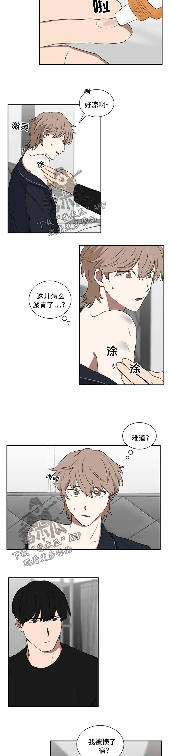 第26章：淤青6