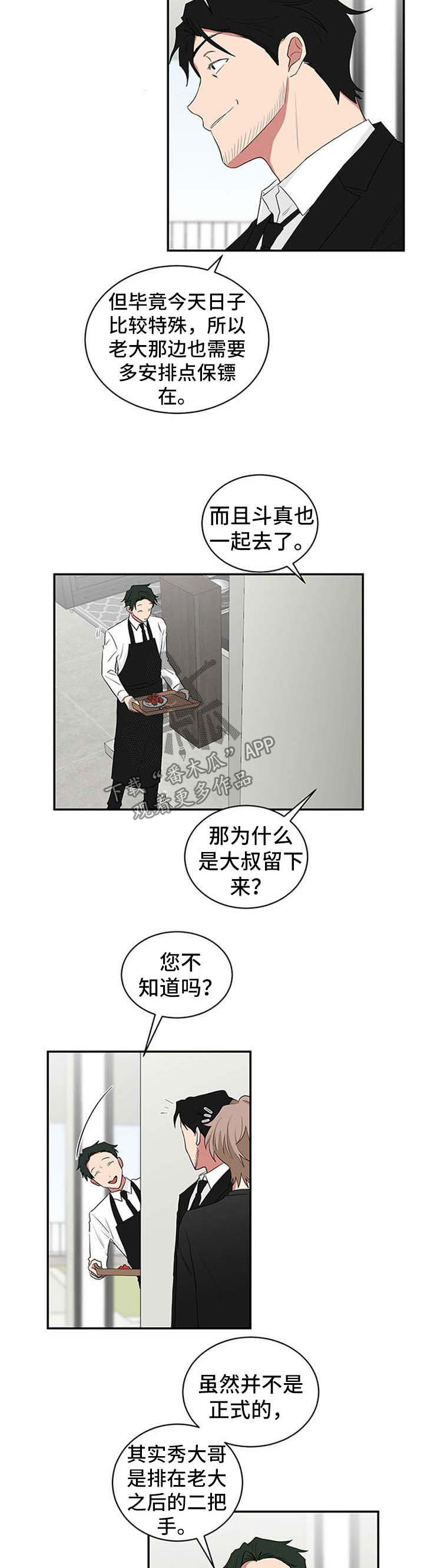 第57章：二把手5