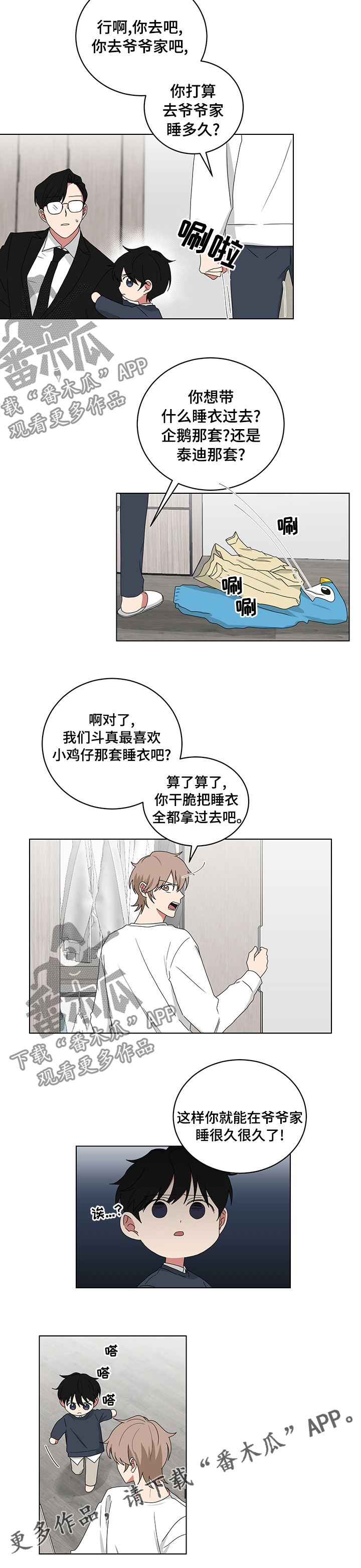 第106章：要去爷爷家4