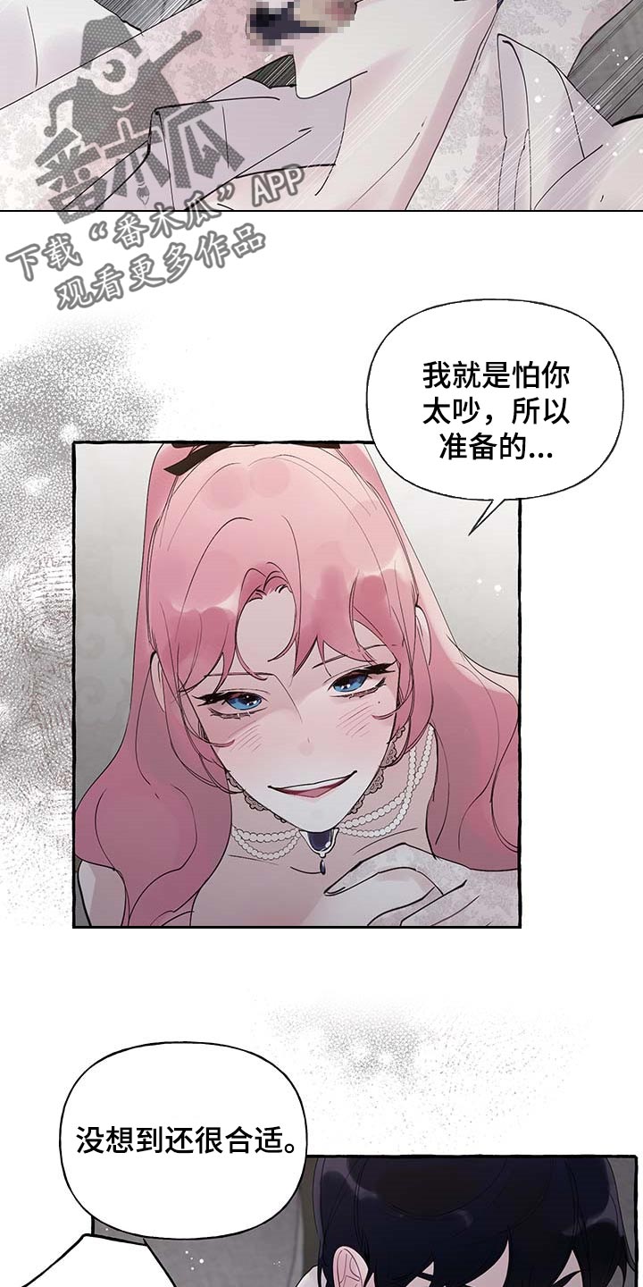 第73章：【第二季】不要吵13