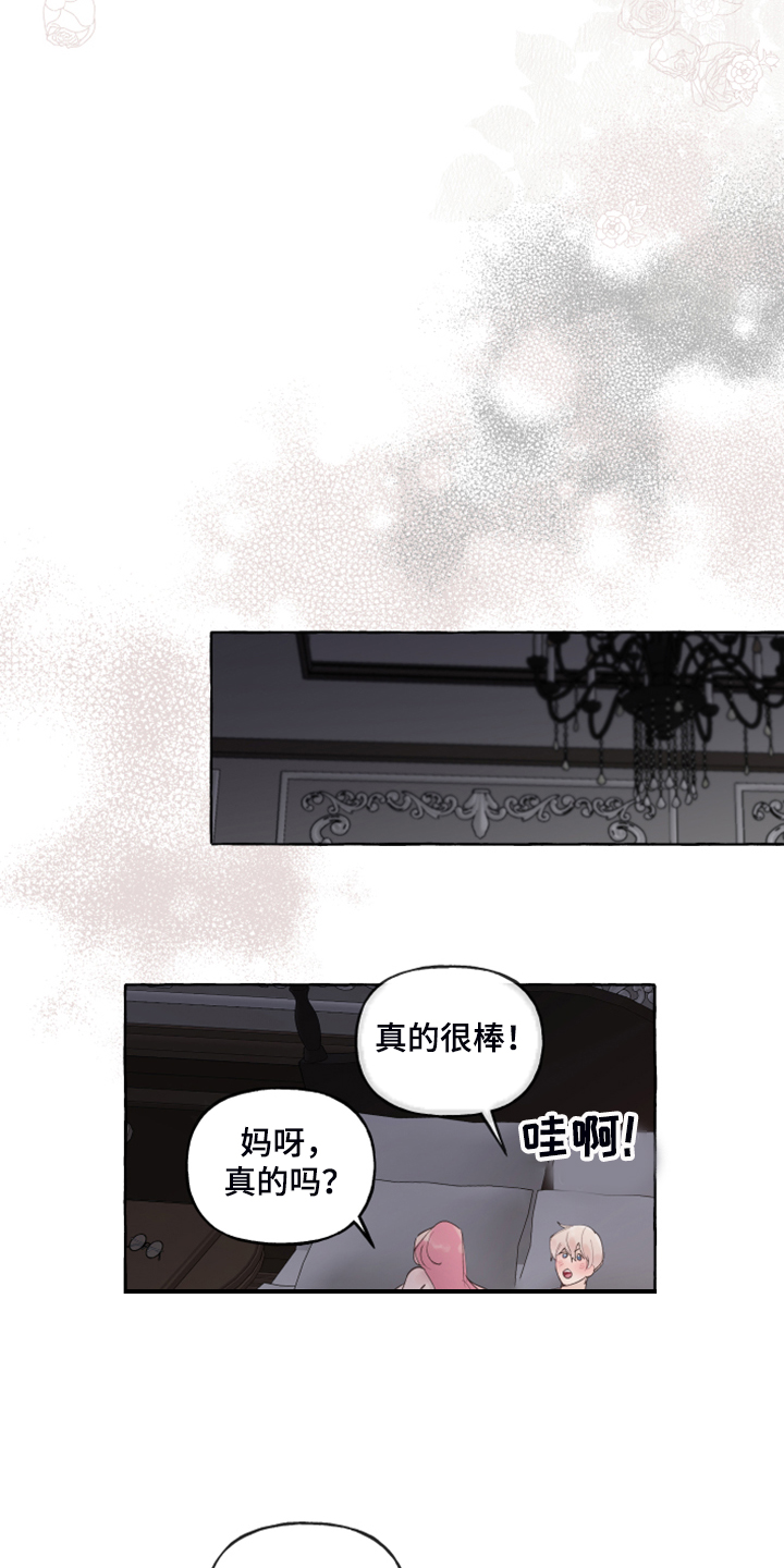 第100章：【番外】白日梦7
