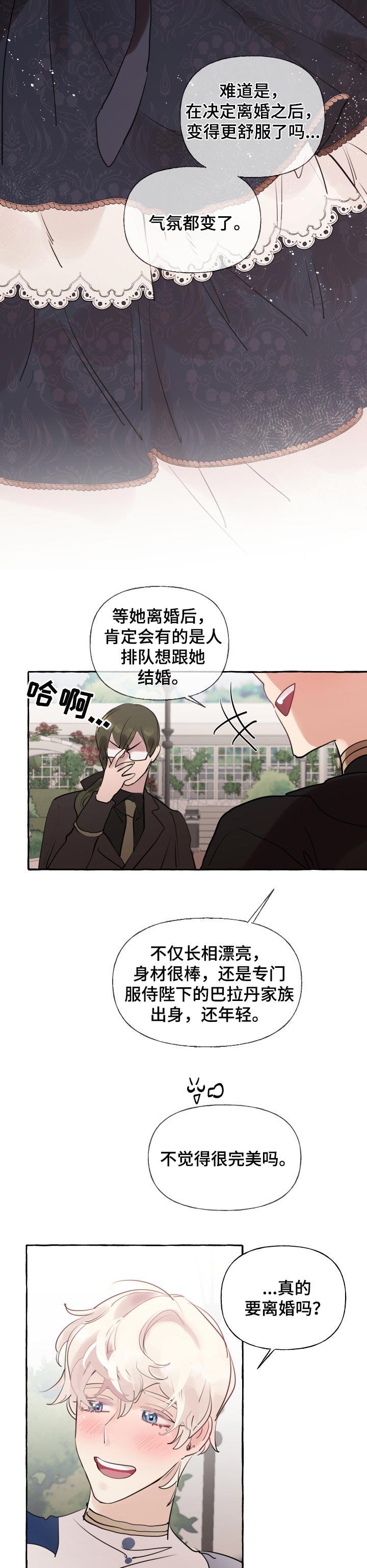 第45章：计划又泡汤了7