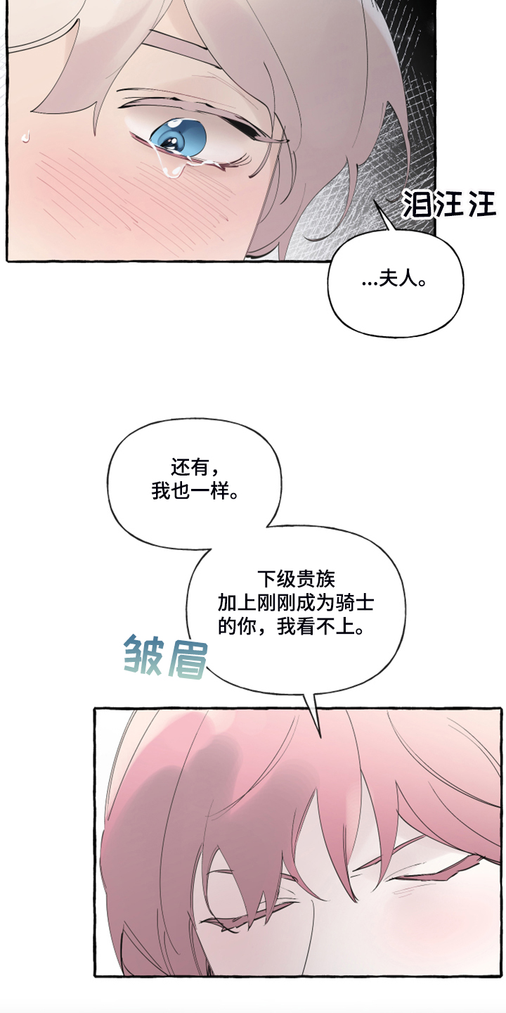 第88章：【第二季】你不怕吗？16