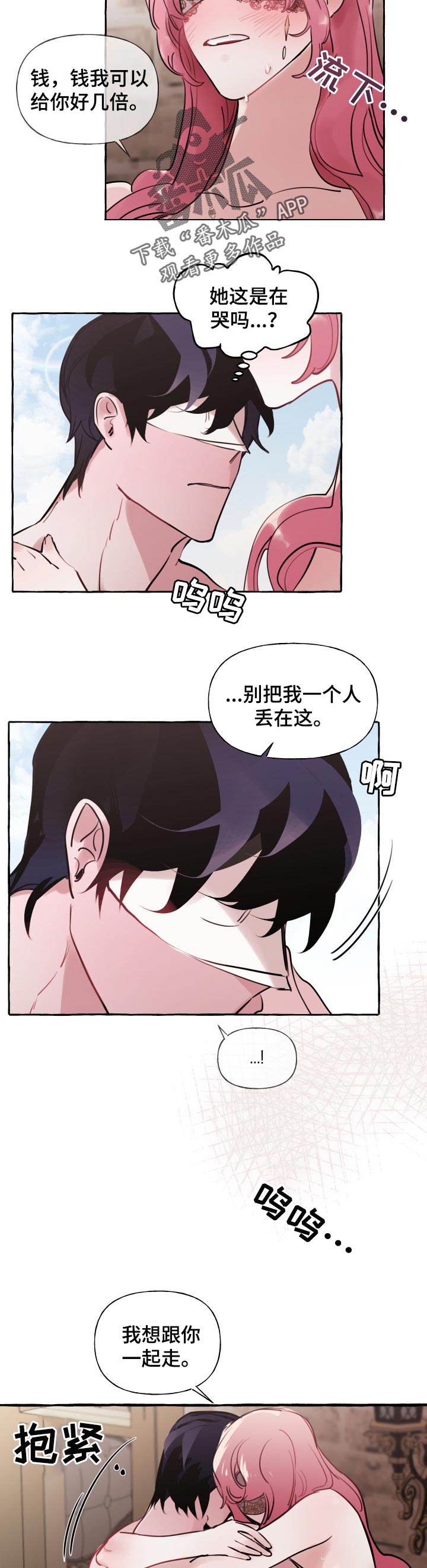 第43章：想和你一起走5