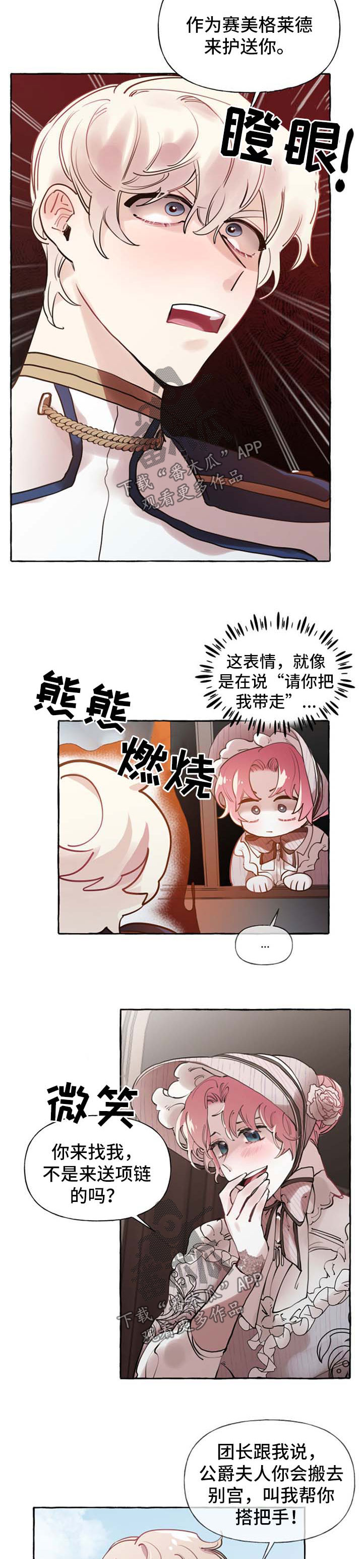 第32章：送项链8