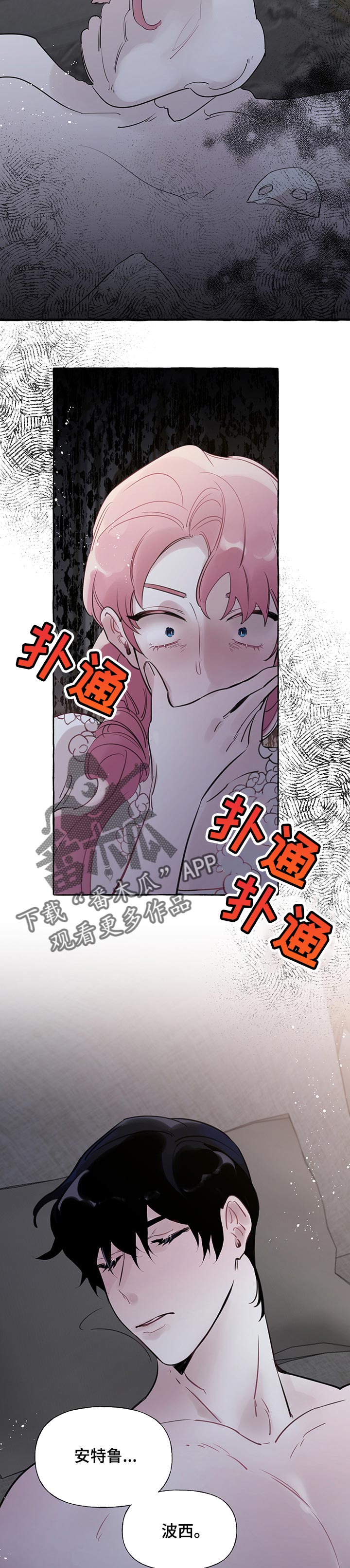 第52章：【第二季】面具下的面容8
