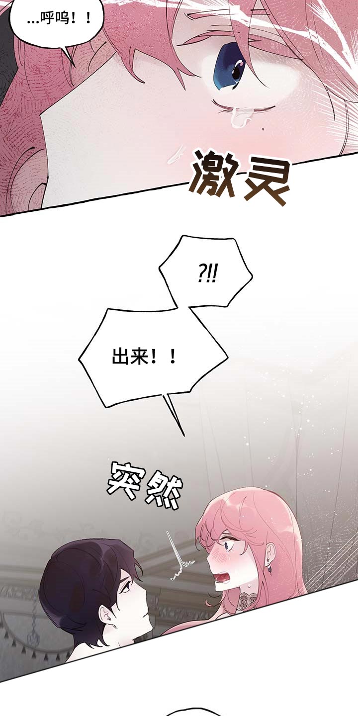 第78章：【第二季】好狡猾11