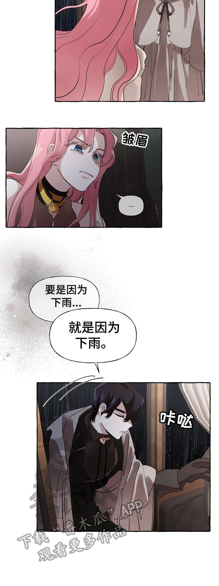 第21章：下雨3