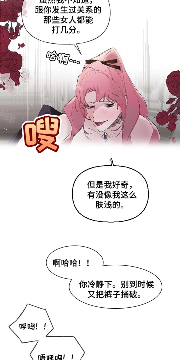 第73章：【第二季】不要吵21