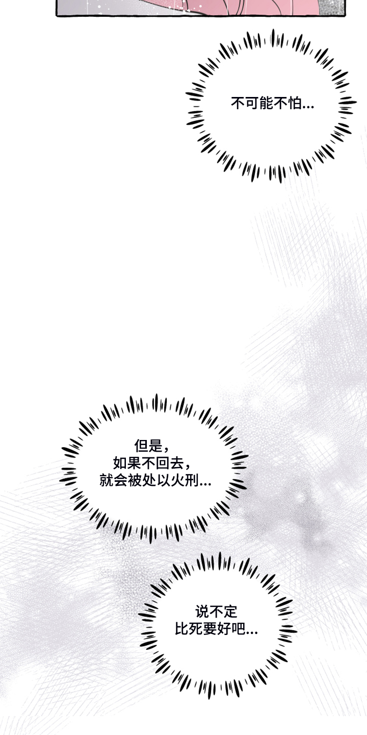 第89章：【第二季】不可能不怕6