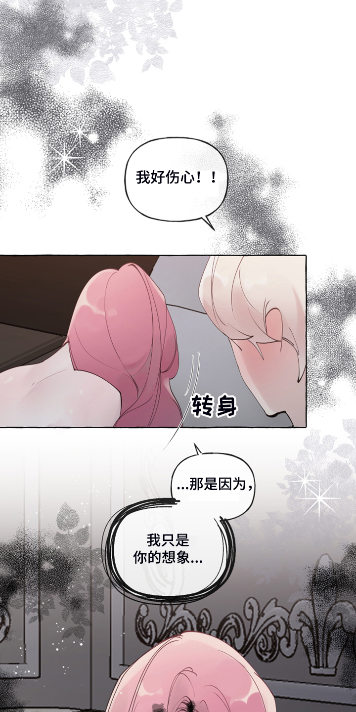 第100章：【番外】白日梦10