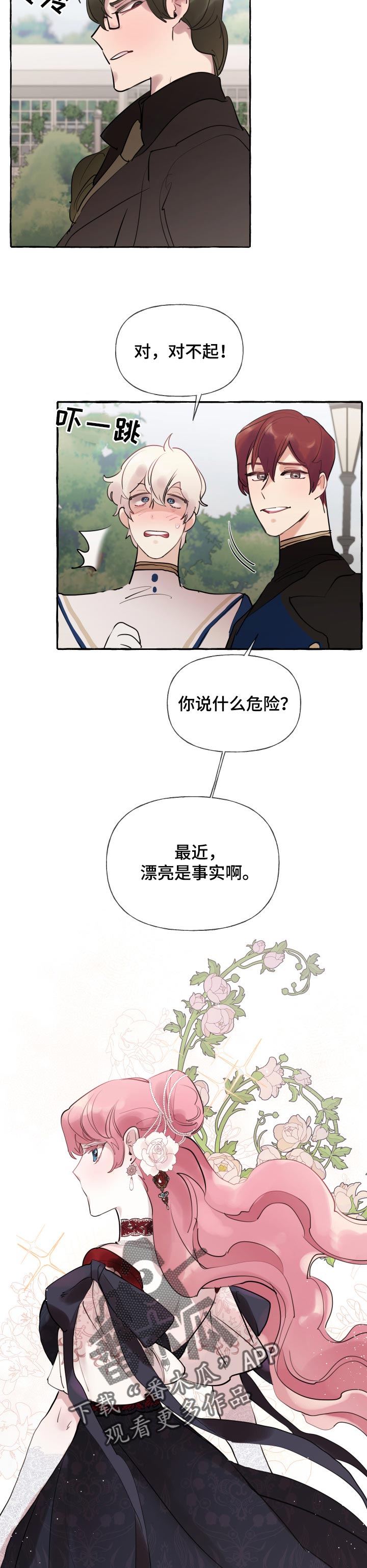 第45章：计划又泡汤了6