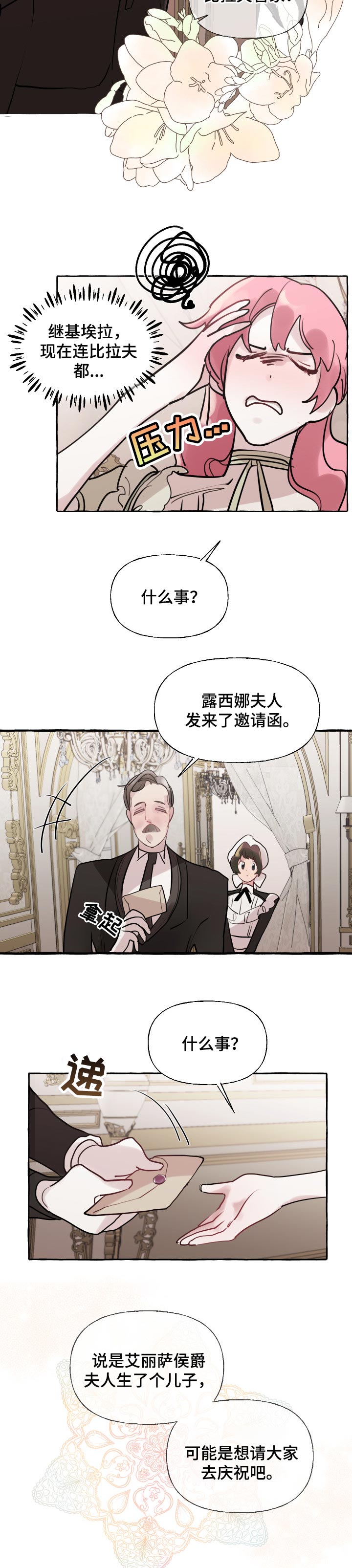 第44章：邀请宴会8