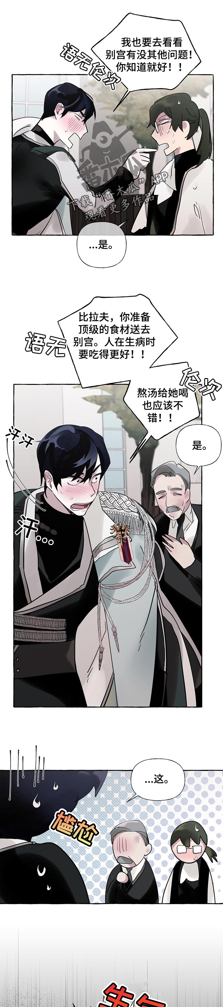 第55章：【第二季】委屈的缘故0