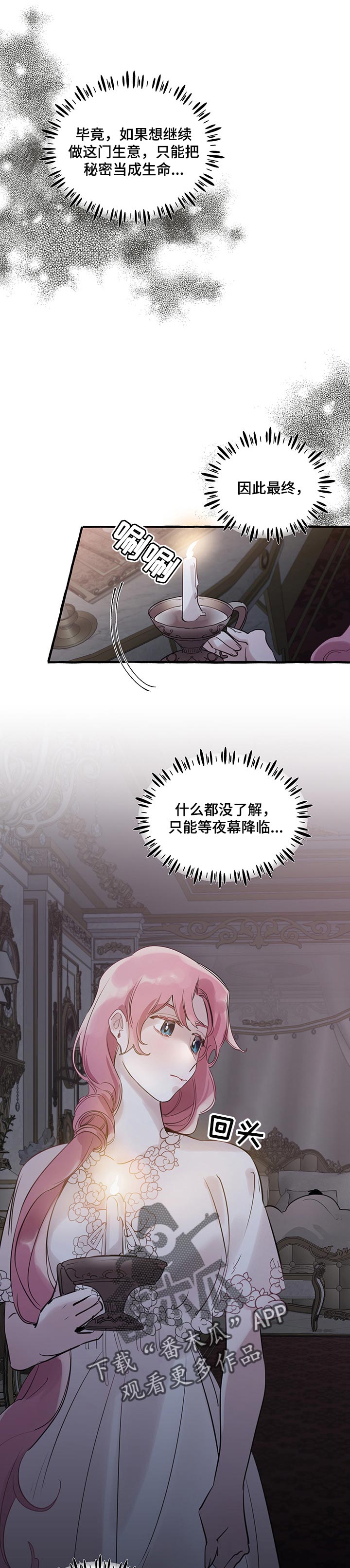 第52章：【第二季】面具下的面容5