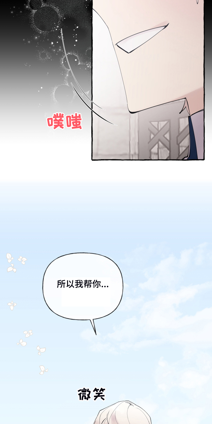 第91章：【第二季】故意被发现23
