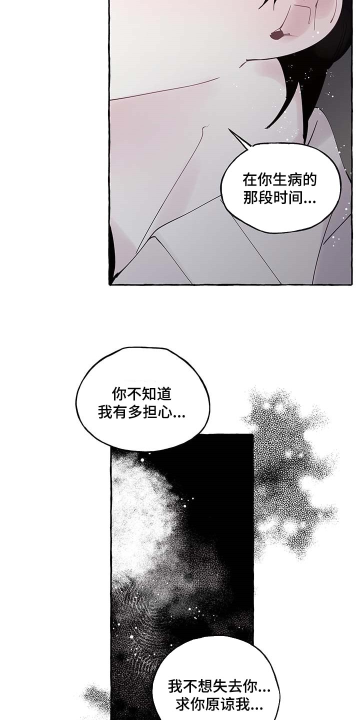 第76章：【第二季】哀求6