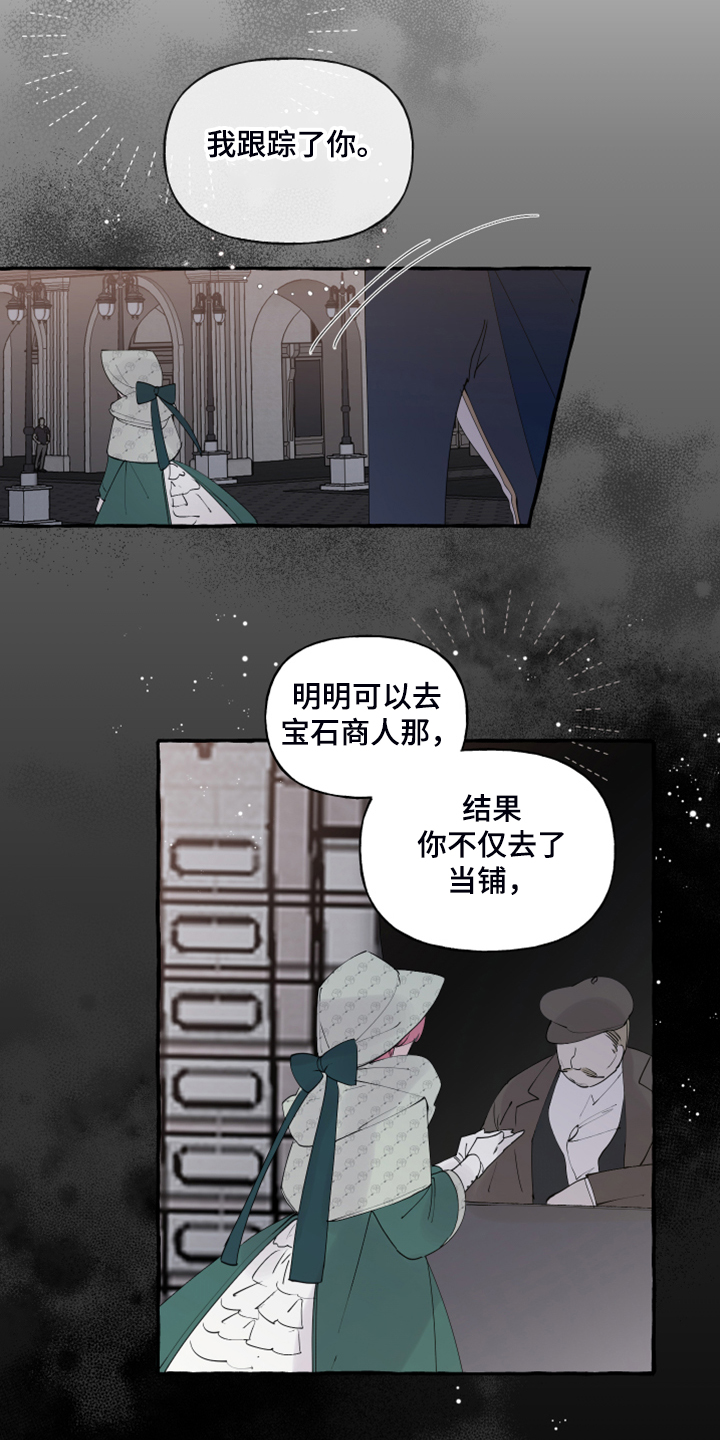 第91章：【第二季】故意被发现14